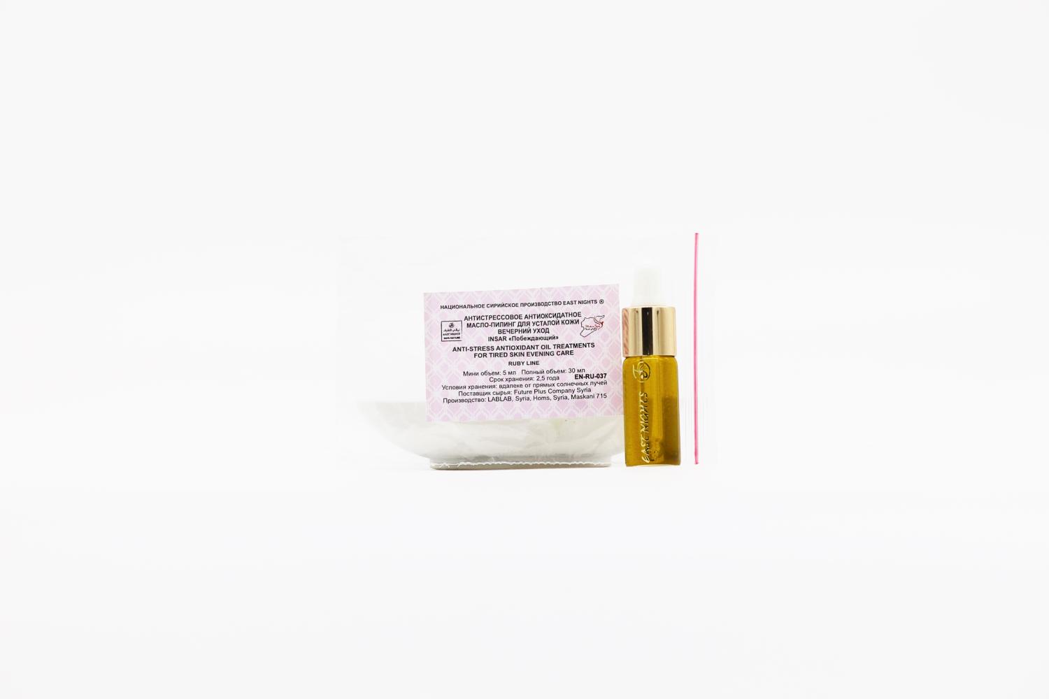 Антистрессовое антиоксидантное масло пилинг для усталой кожи для вечернего ухода INSAR "Побеждающий" мини